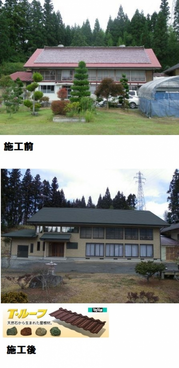 Tルーフ施工例 一関市 A様邸