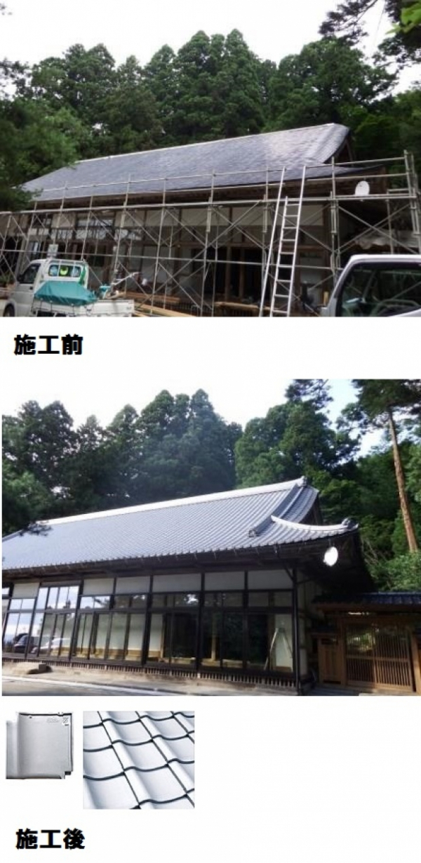 J型施工例 一般住宅葺き替え工事